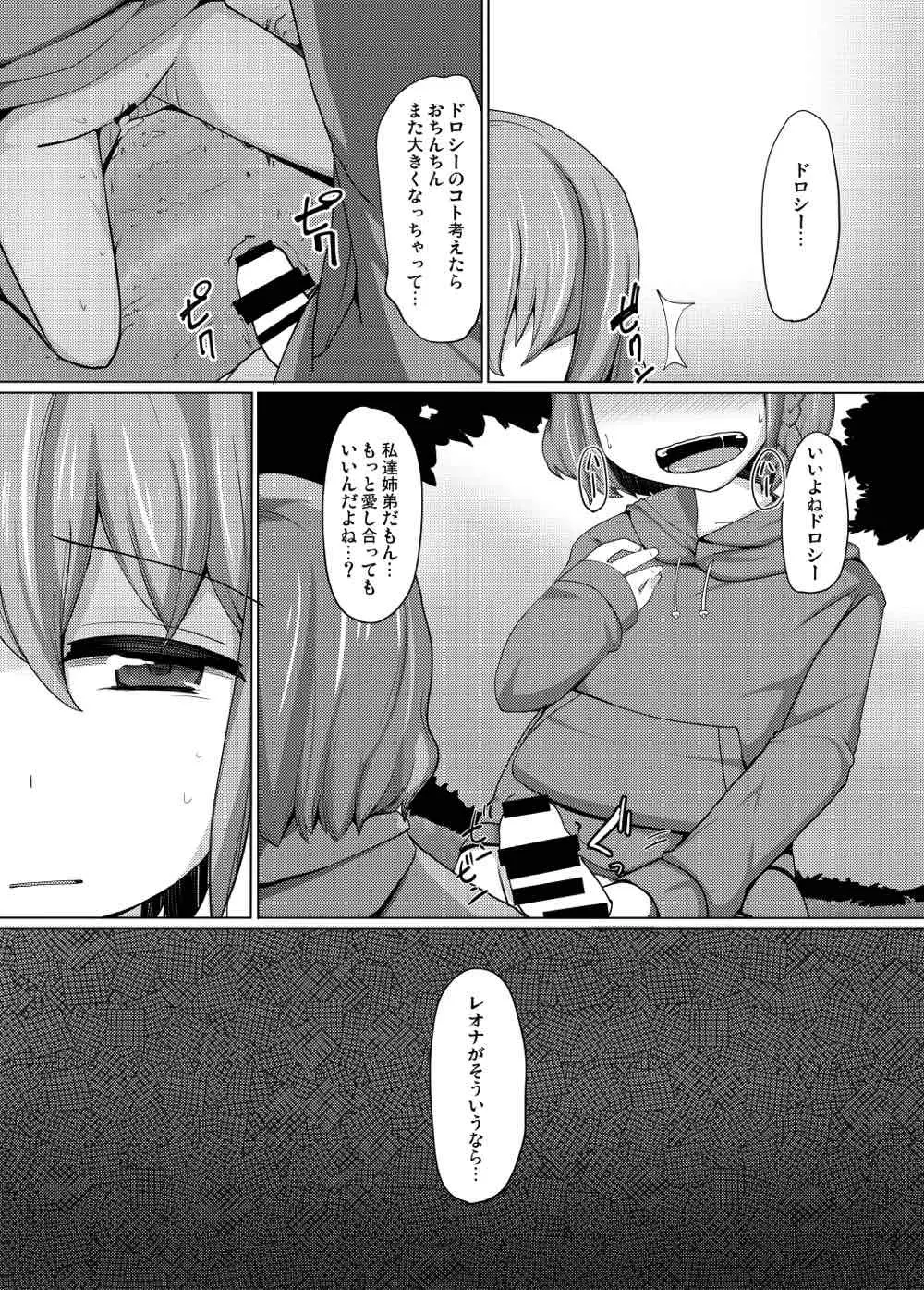 ドロシー・レオナ 強制結合 Page.24