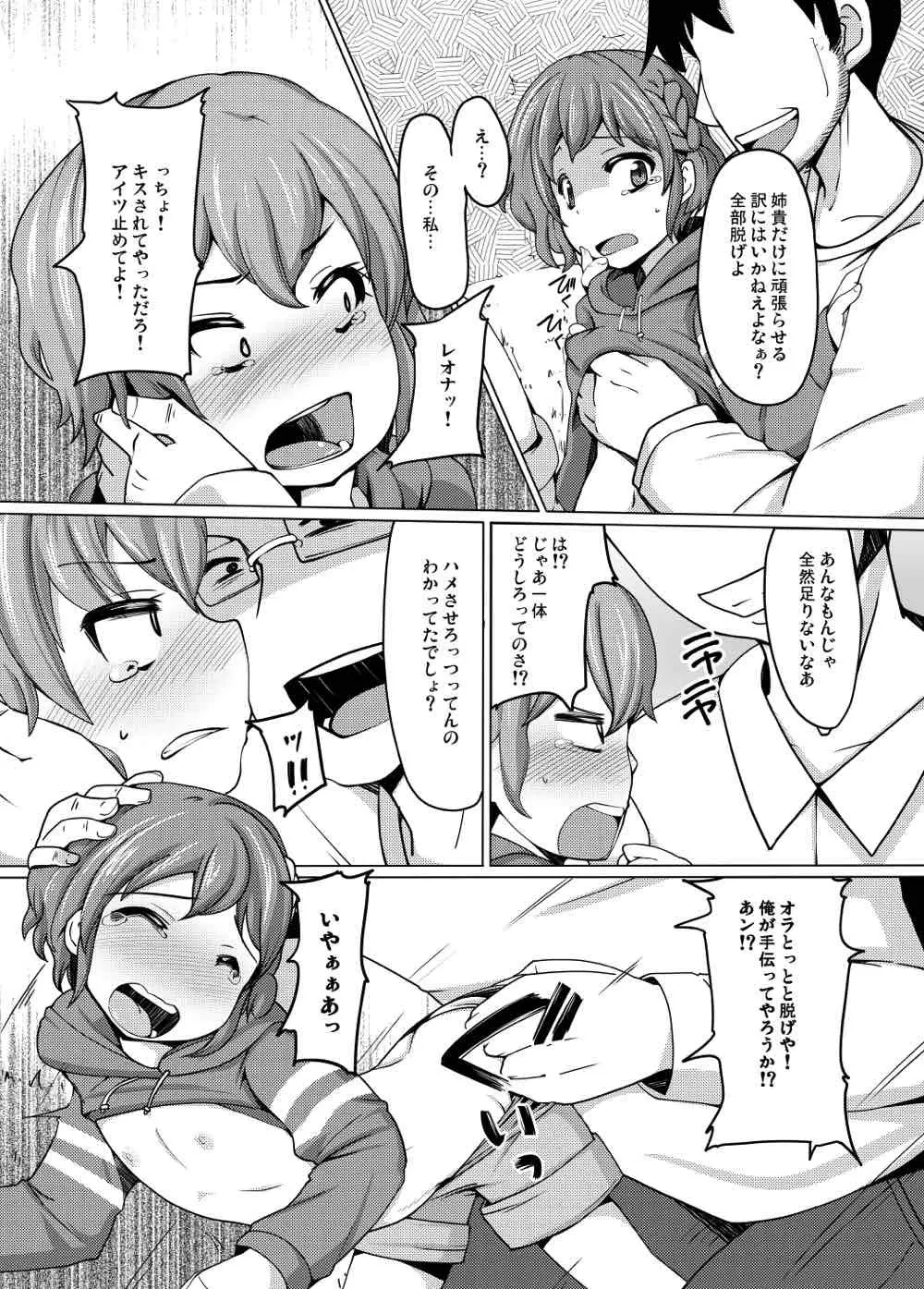 ドロシー・レオナ 強制結合 Page.6