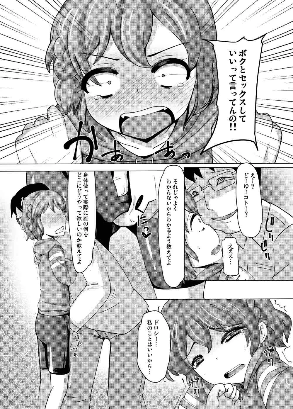 ドロシー・レオナ 強制結合 Page.8