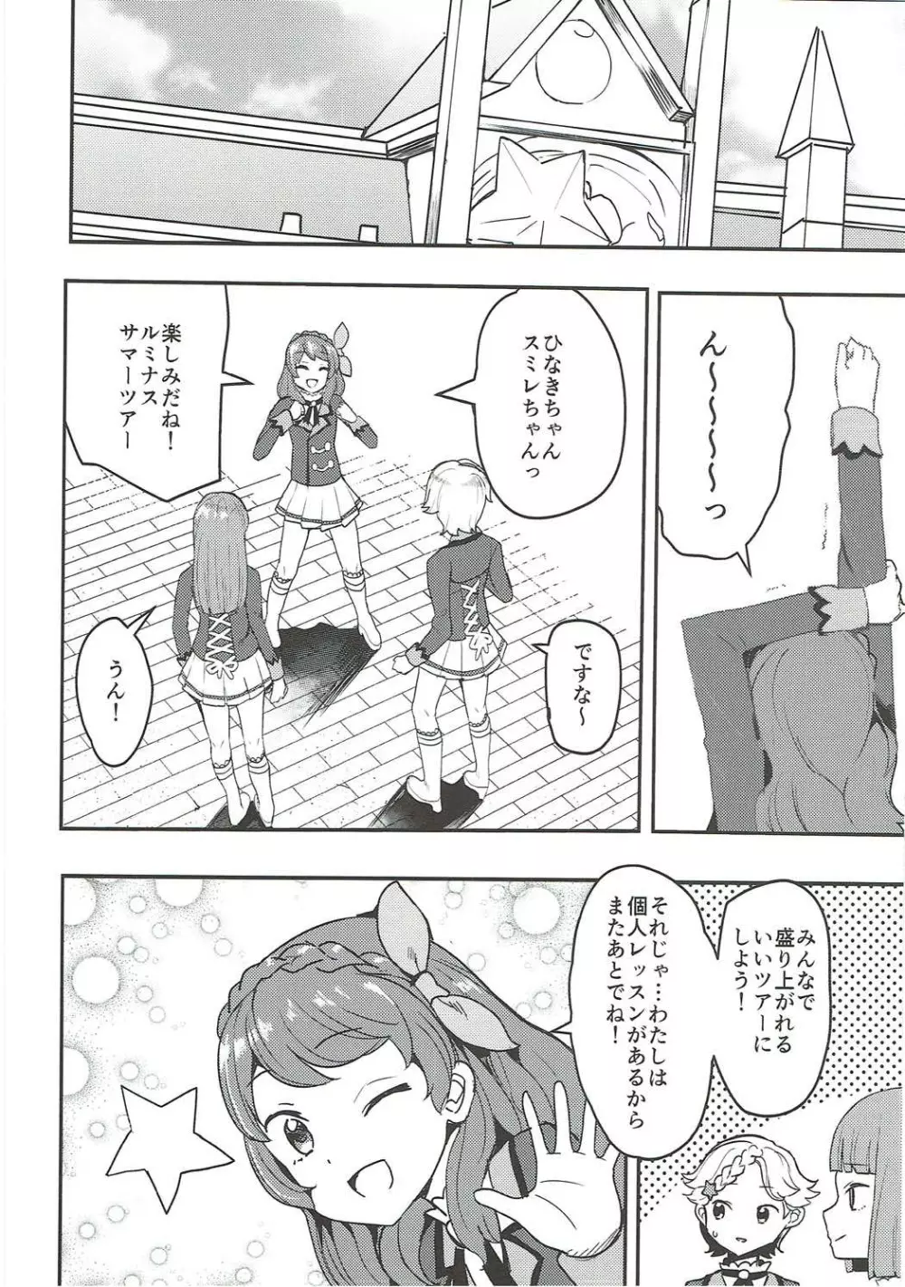 ごめんね、あかりちゃん。 Page.5