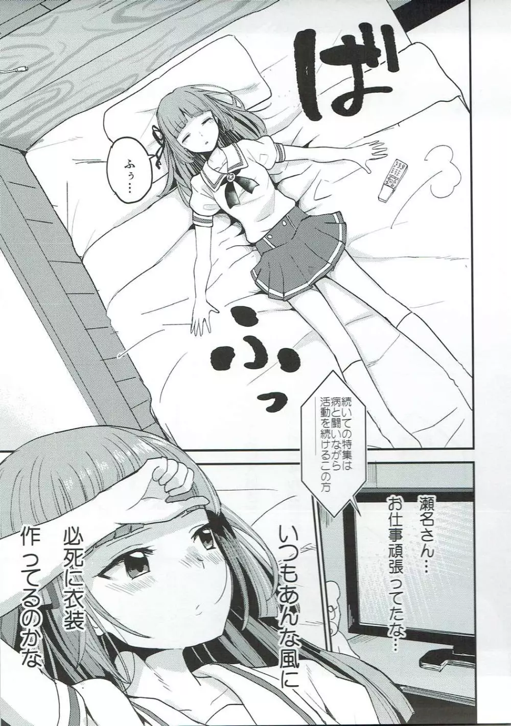 ごめんね、あかりちゃん。 Page.8