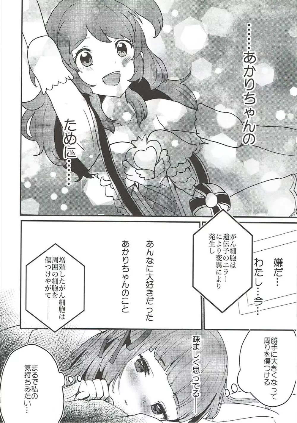 ごめんね、あかりちゃん。 Page.9