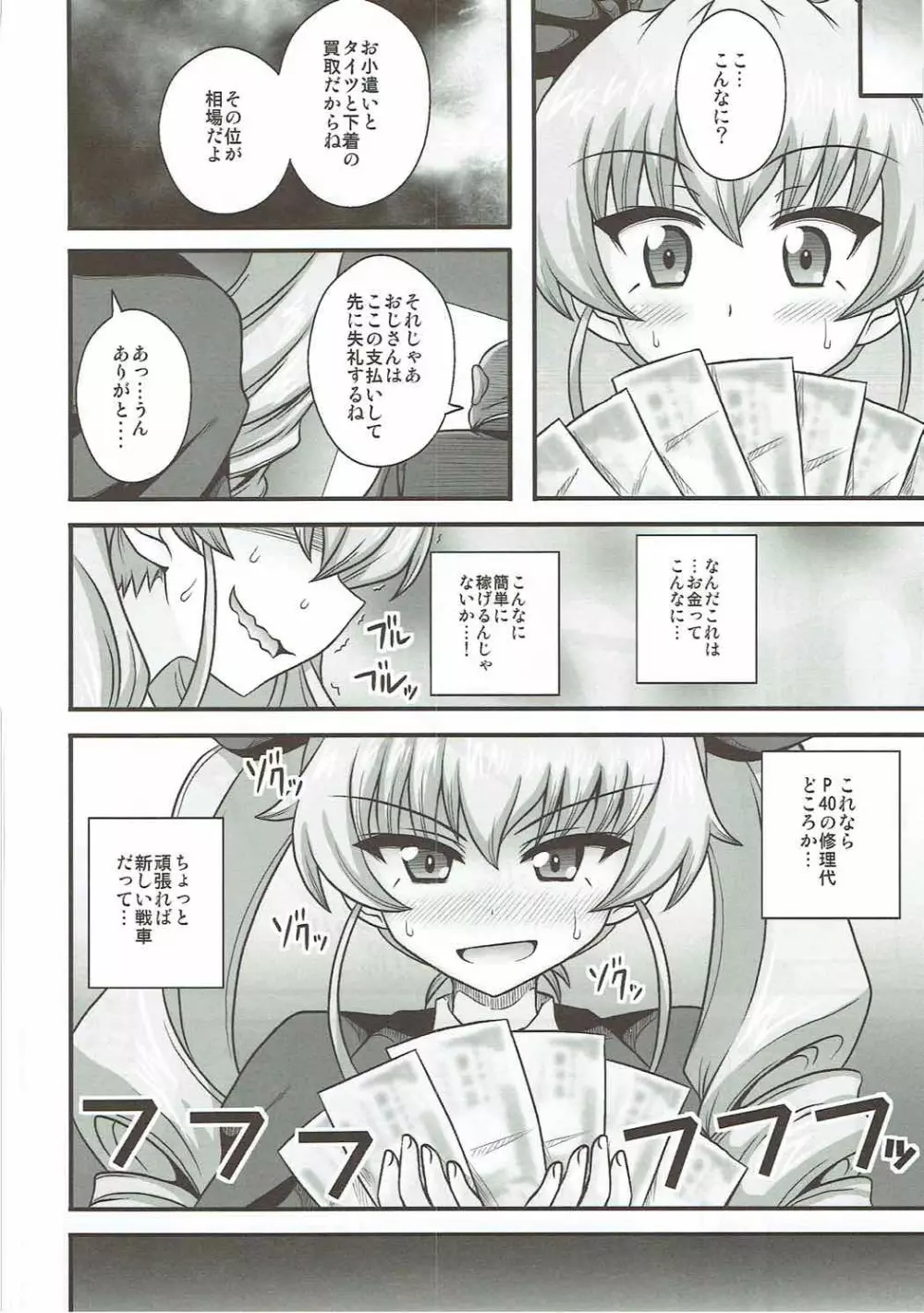 アンツィオ援交 千代美●7歳 Page.11