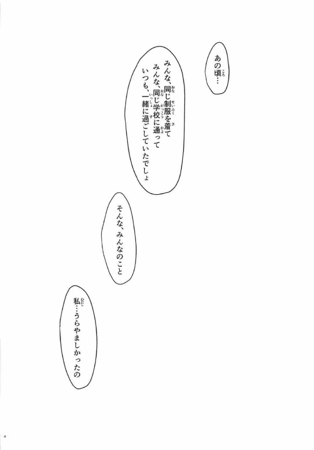 美柑、妹、X6歳 Page.3