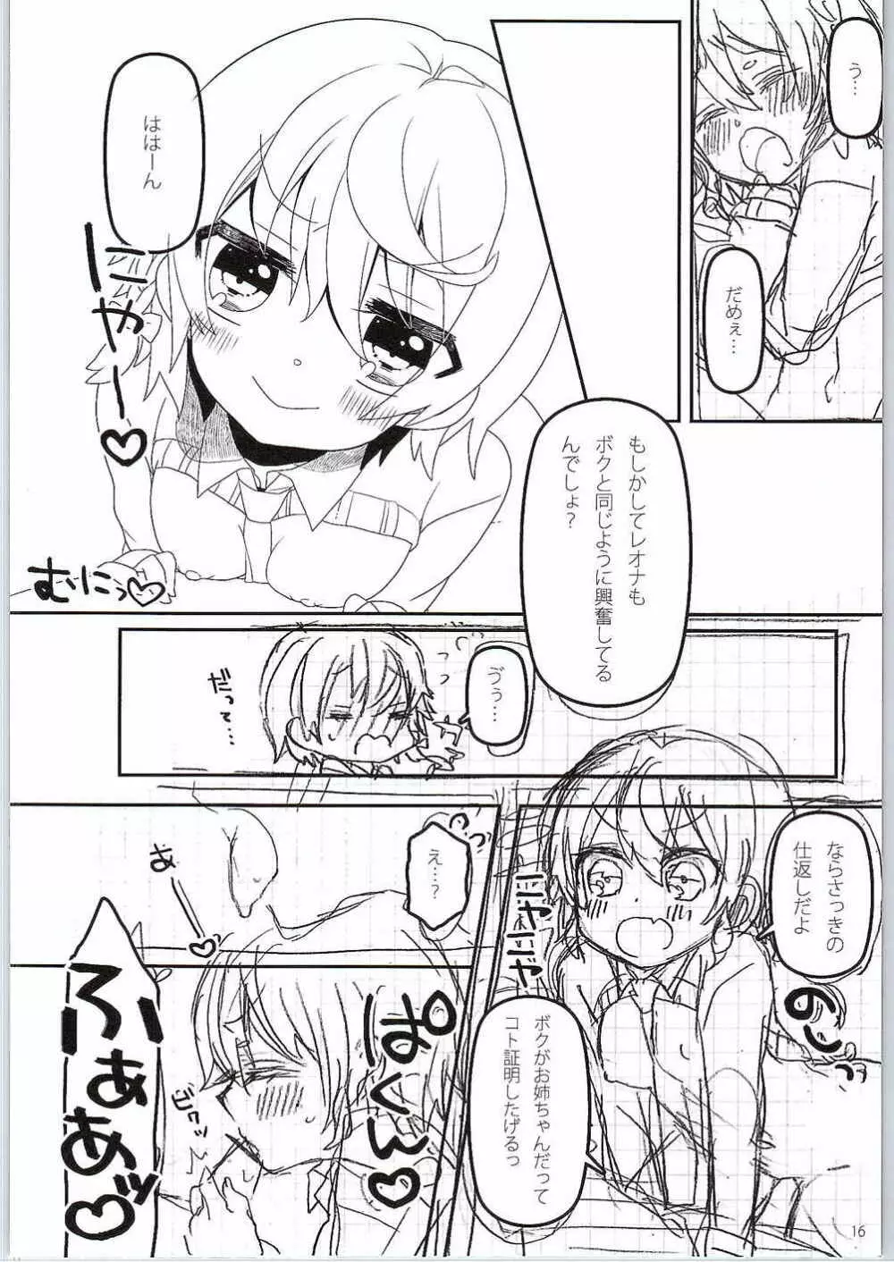 ないしょのはじめて 後編 Page.17