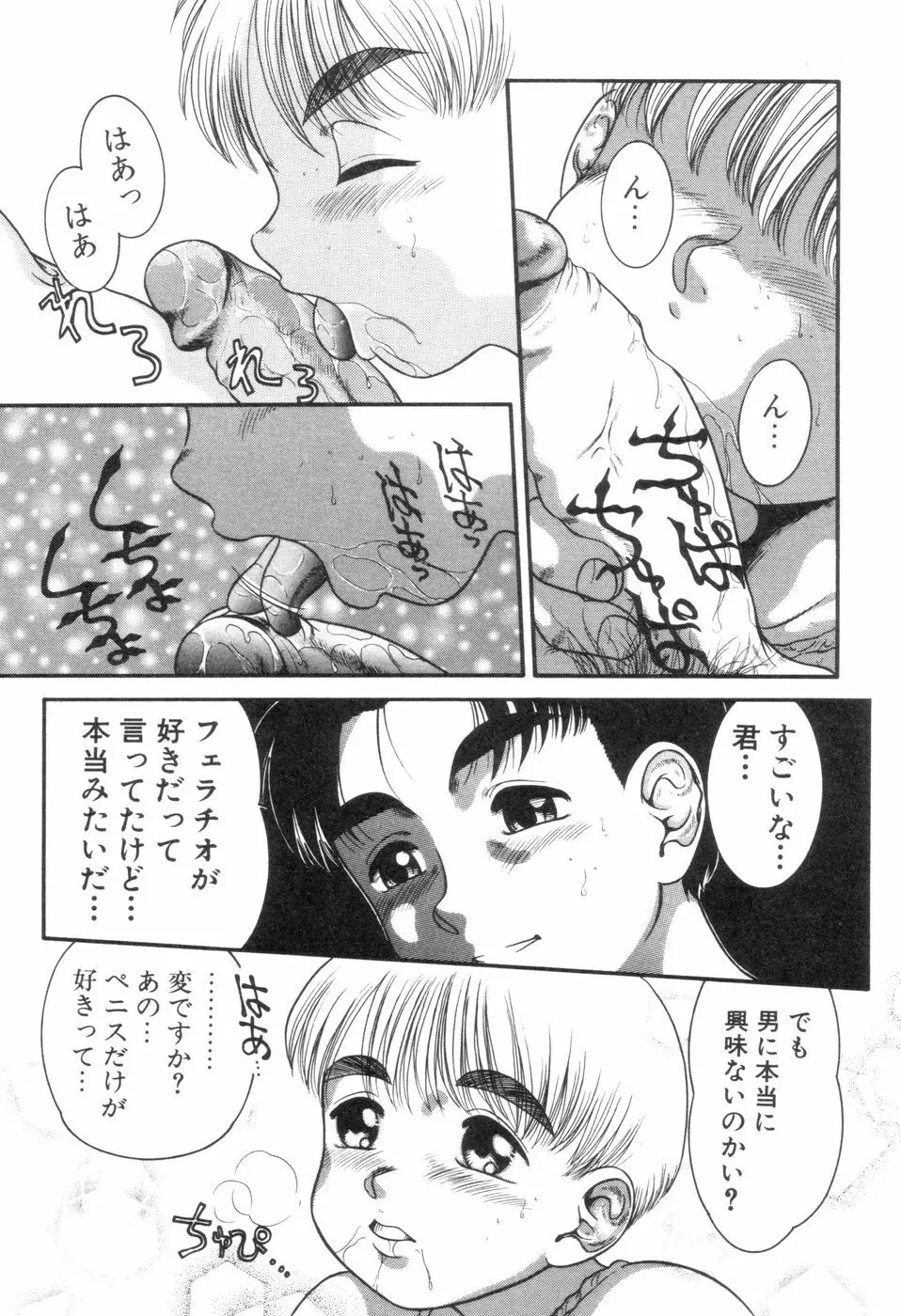 僕と君のコンデンスミルク Page.102