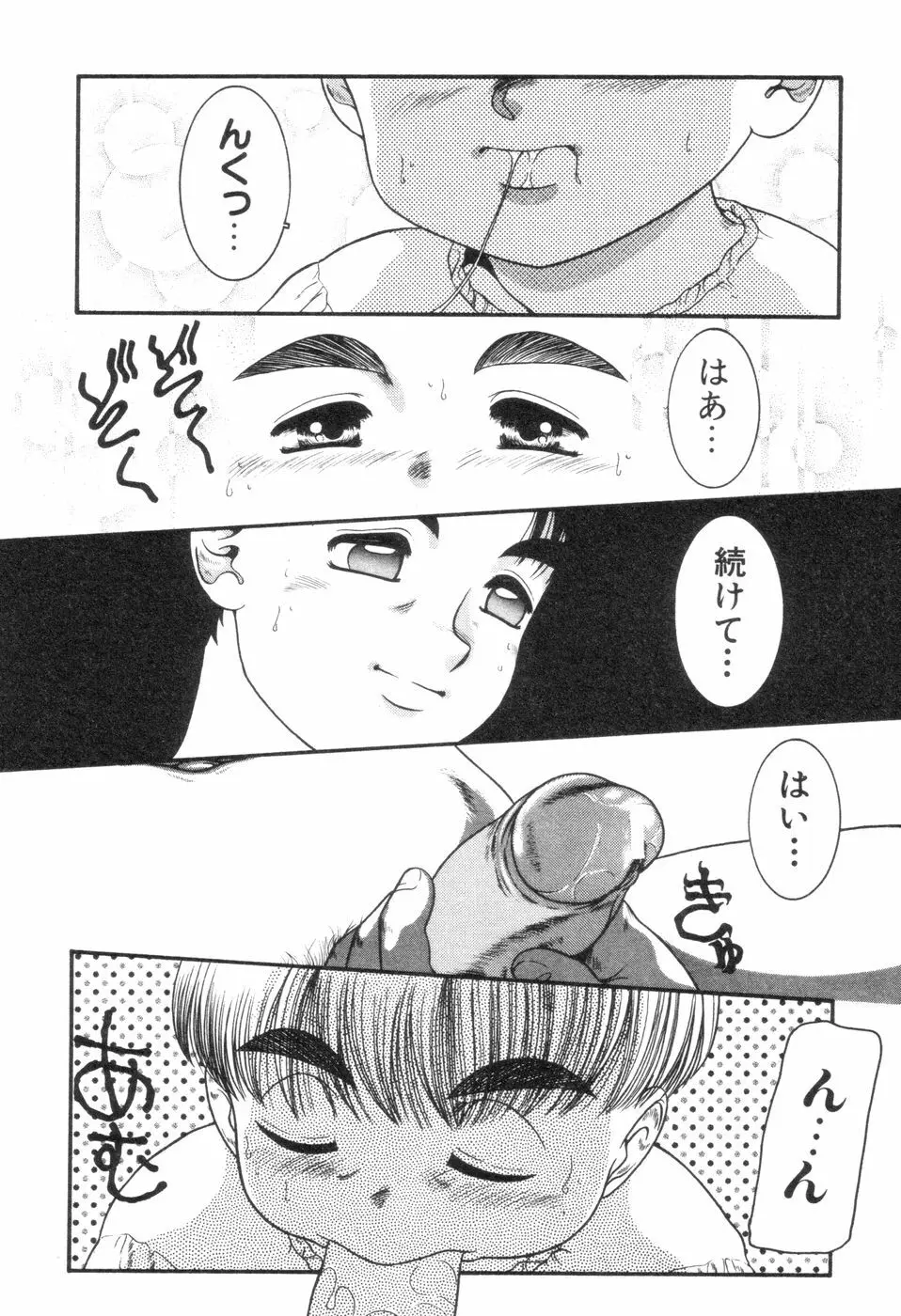 僕と君のコンデンスミルク Page.107