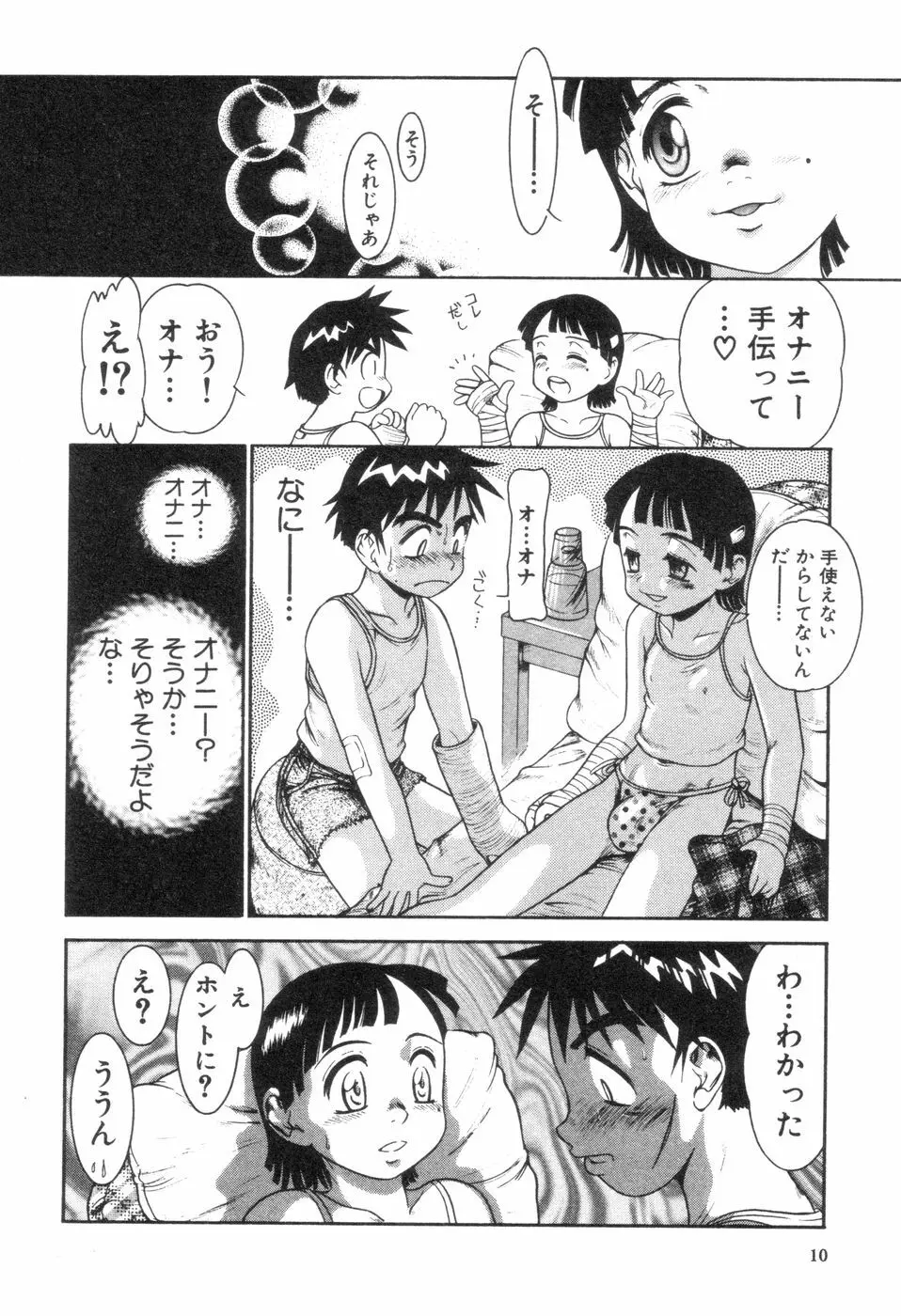 僕と君のコンデンスミルク Page.11