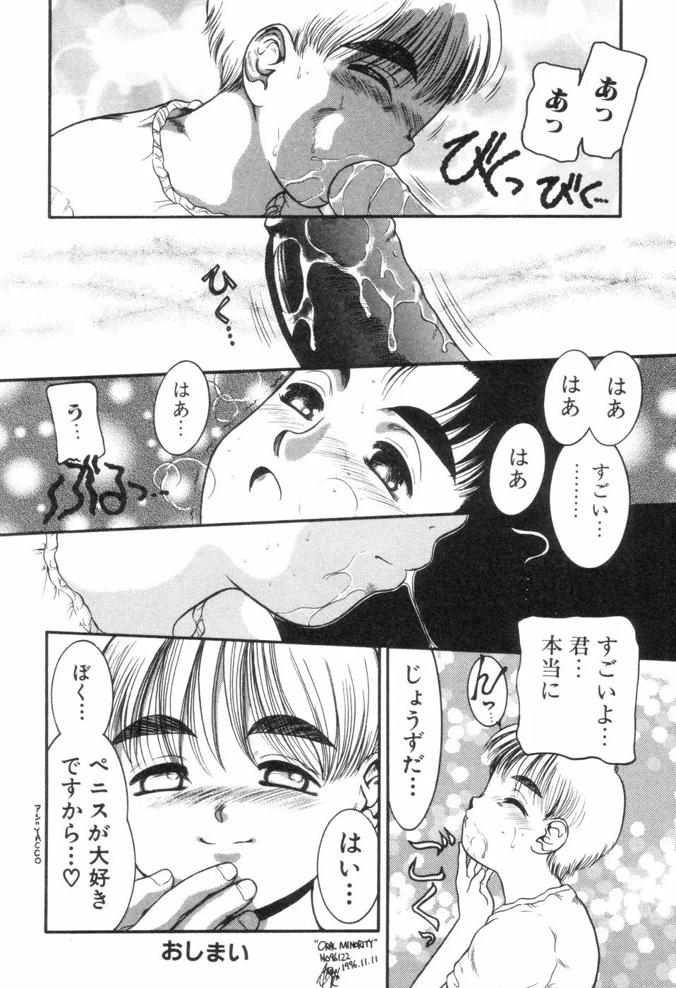 僕と君のコンデンスミルク Page.111