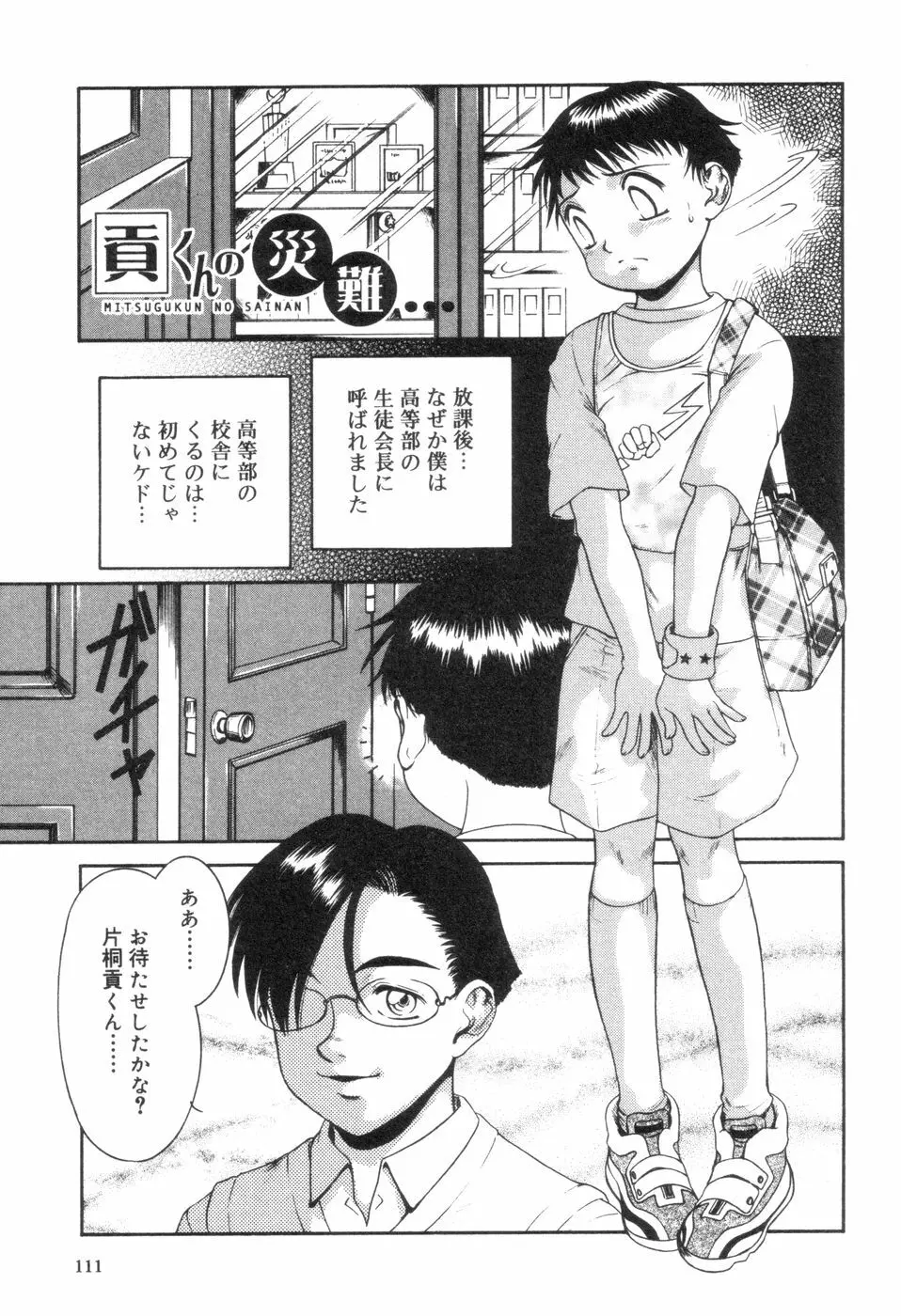 僕と君のコンデンスミルク Page.112