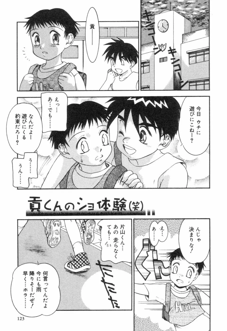 僕と君のコンデンスミルク Page.124