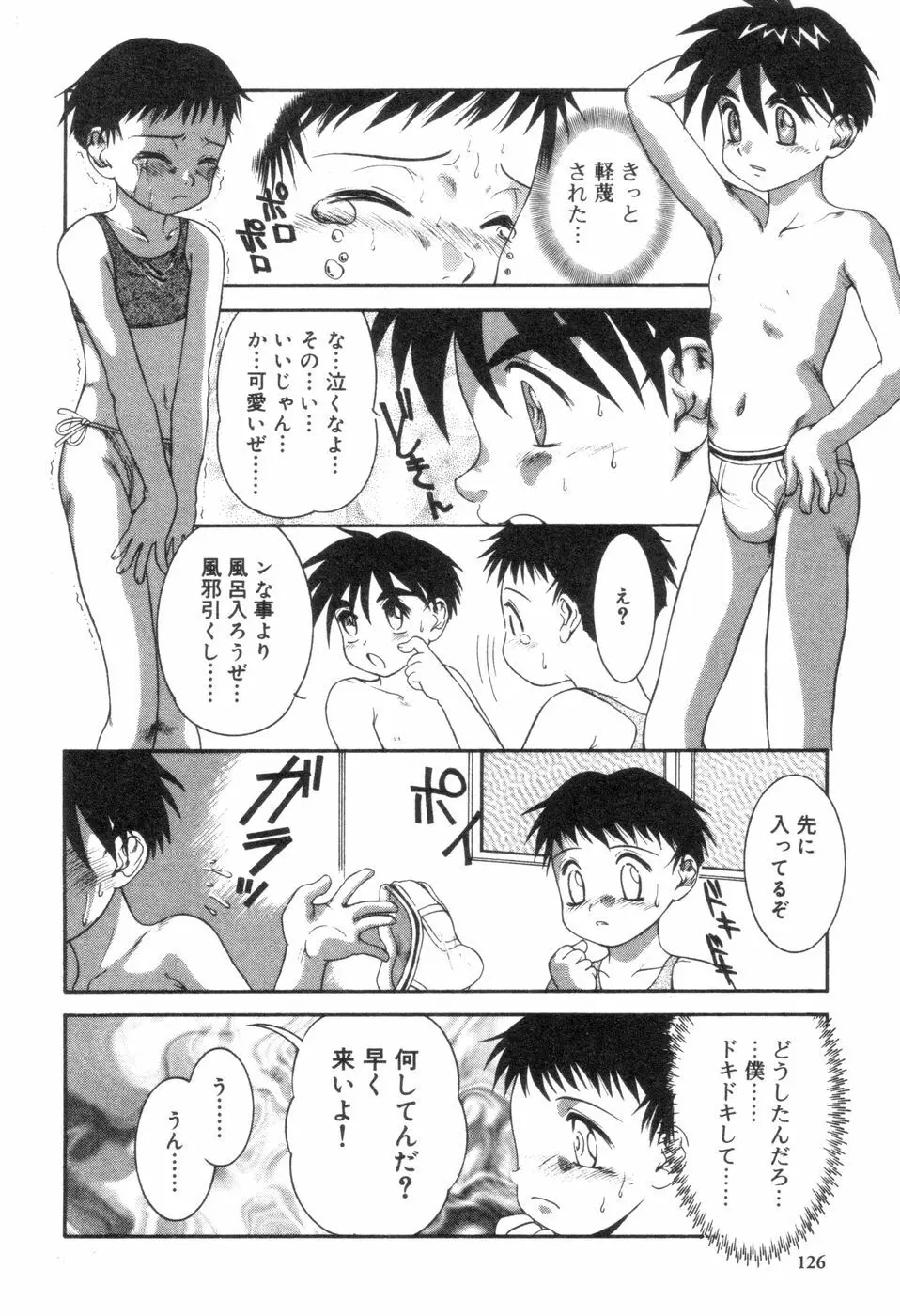 僕と君のコンデンスミルク Page.127