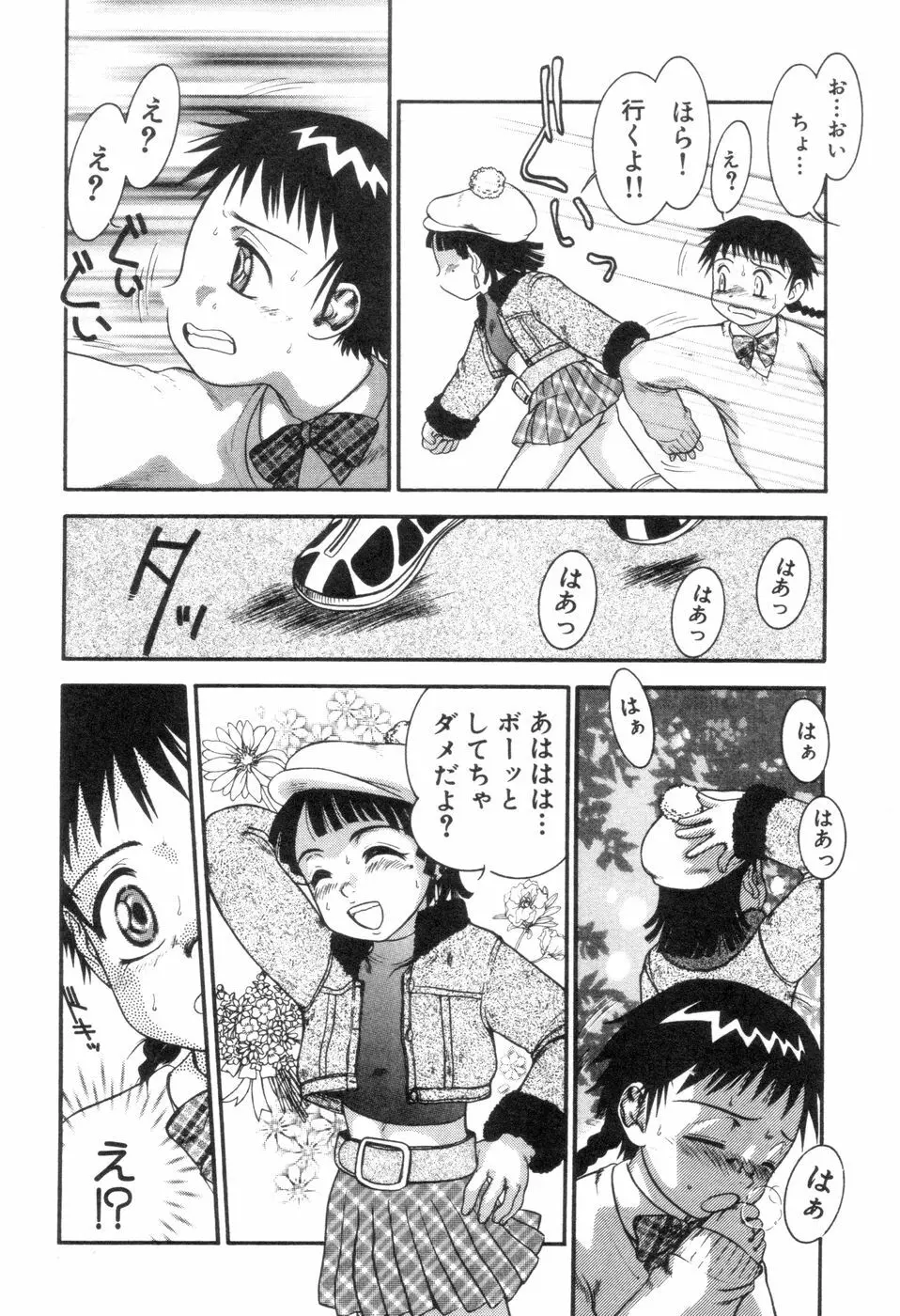 僕と君のコンデンスミルク Page.157