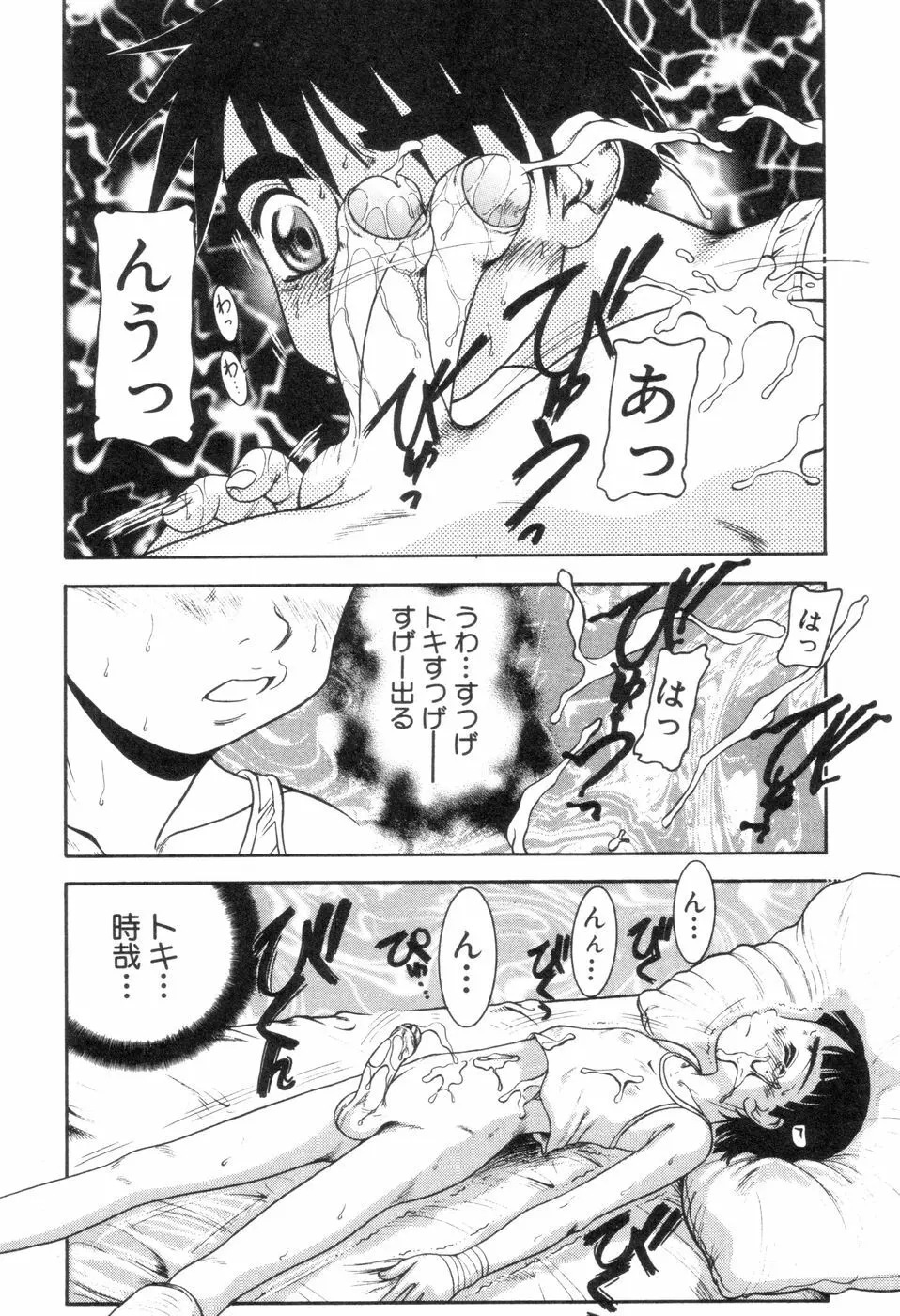 僕と君のコンデンスミルク Page.17