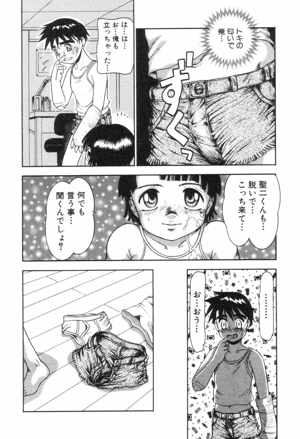 僕と君のコンデンスミルク Page.19