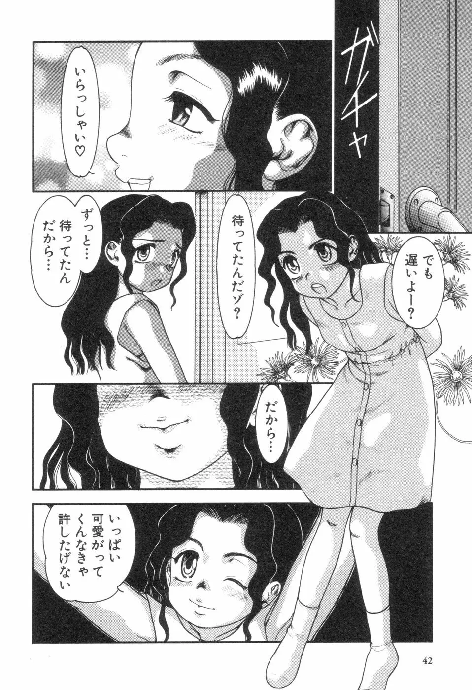 僕と君のコンデンスミルク Page.43