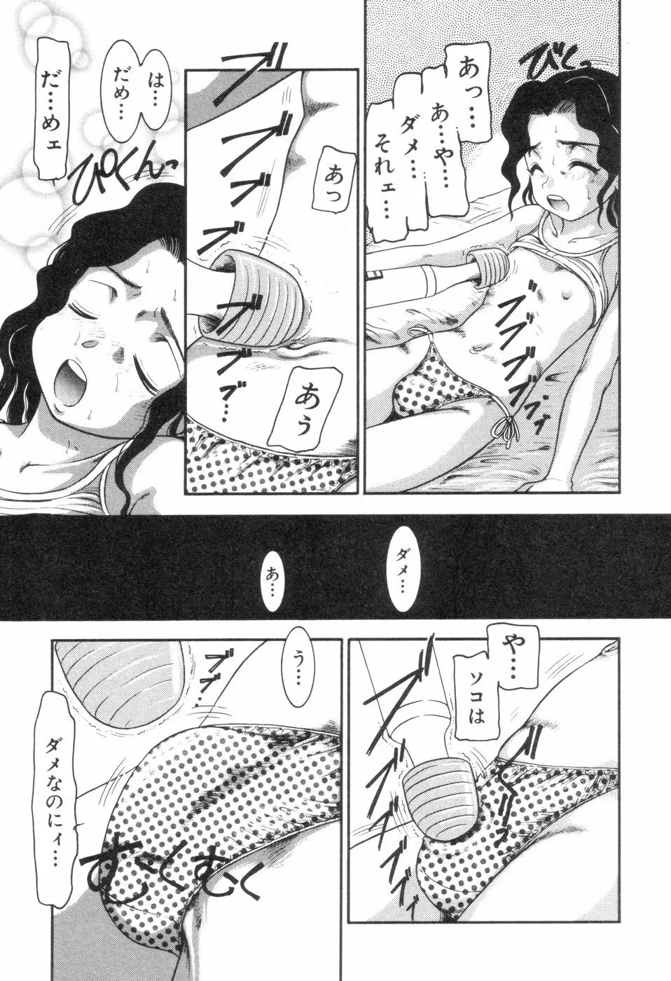 僕と君のコンデンスミルク Page.46