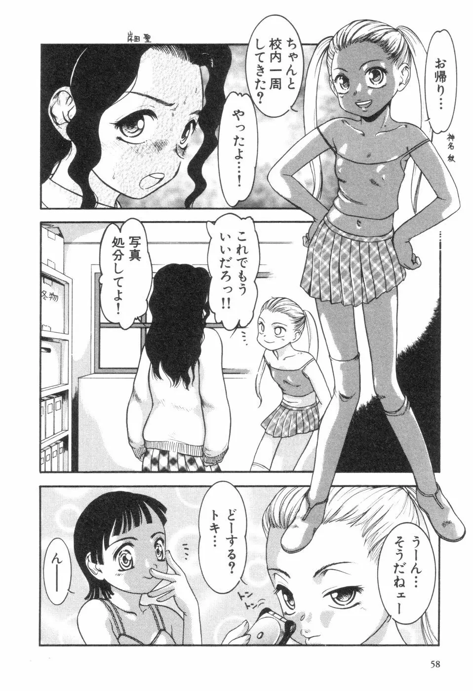 僕と君のコンデンスミルク Page.59