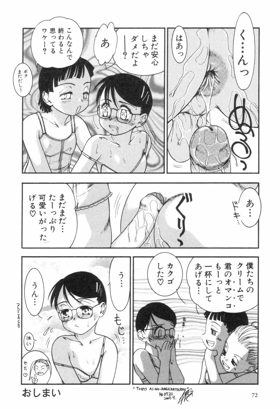 僕と君のコンデンスミルク Page.73