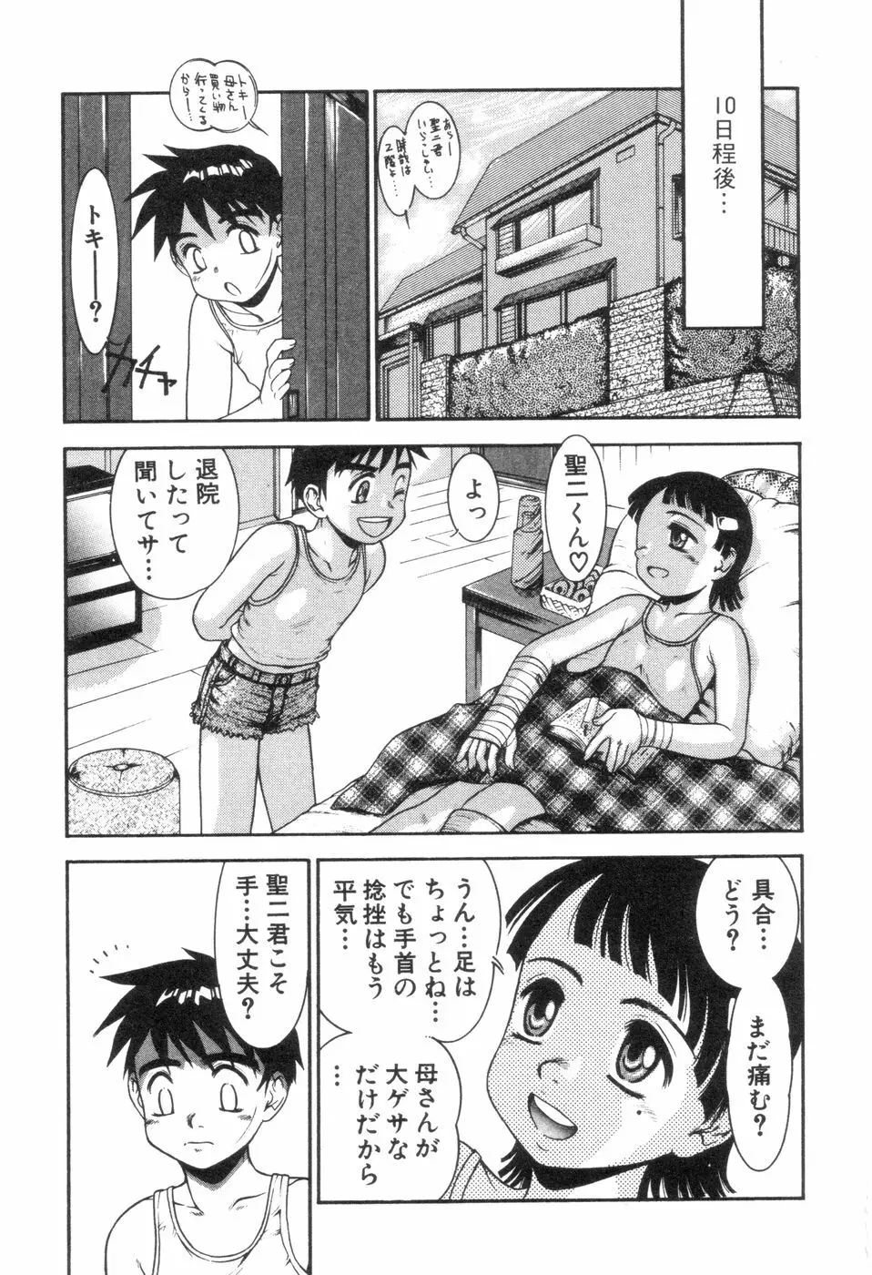 僕と君のコンデンスミルク Page.8