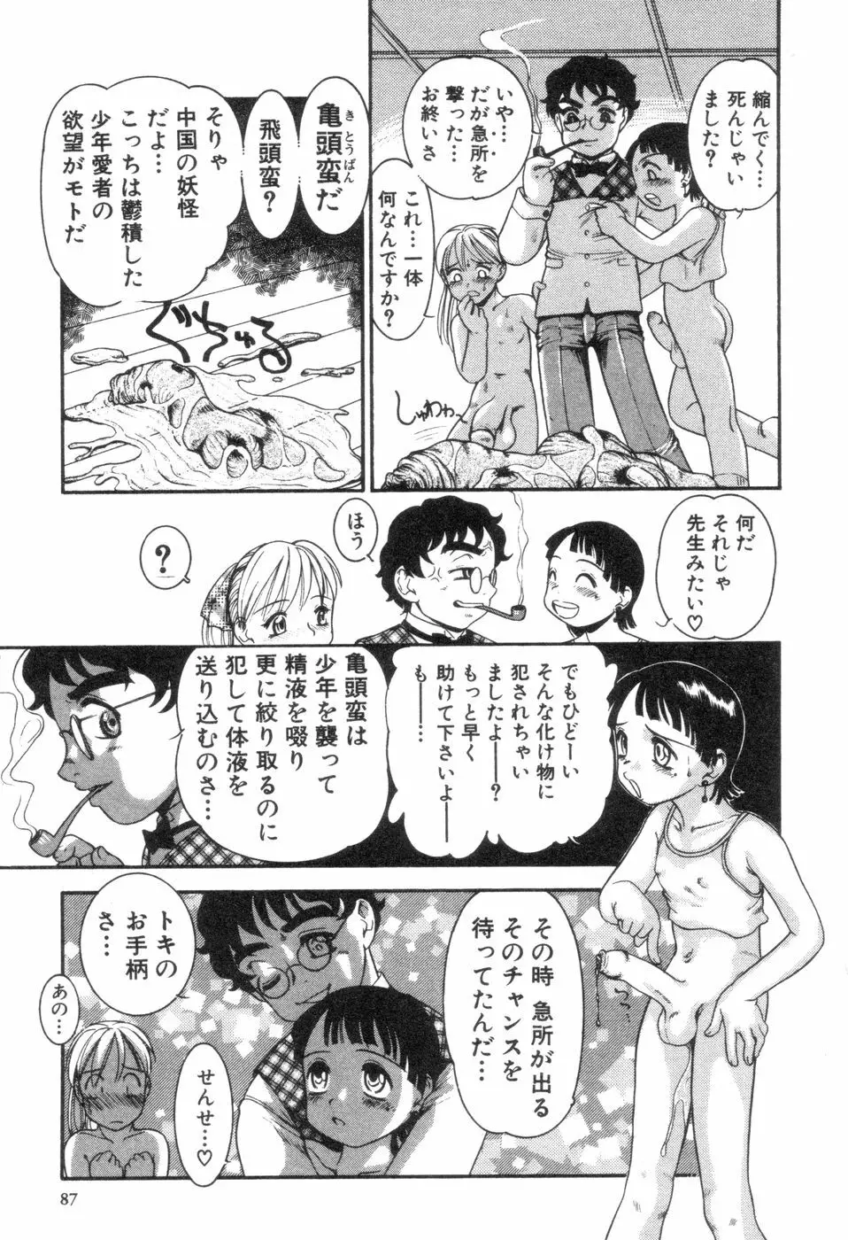 僕と君のコンデンスミルク Page.88