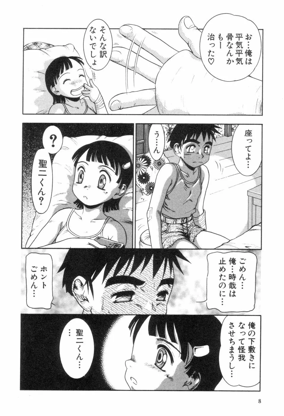 僕と君のコンデンスミルク Page.9