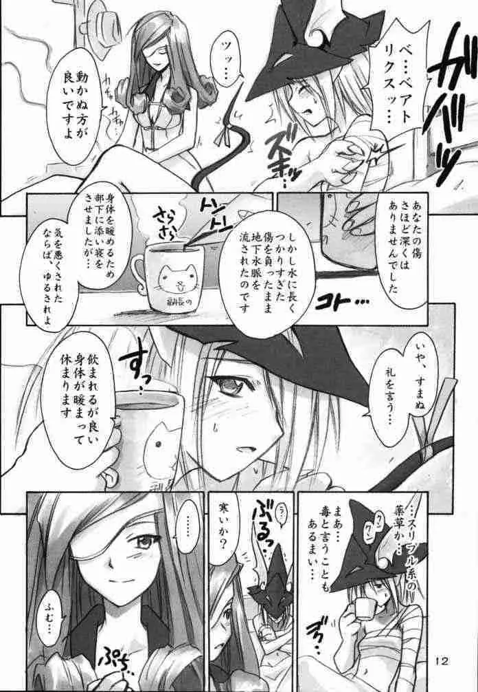 えふえふ★ないんにゃ～ Page.11