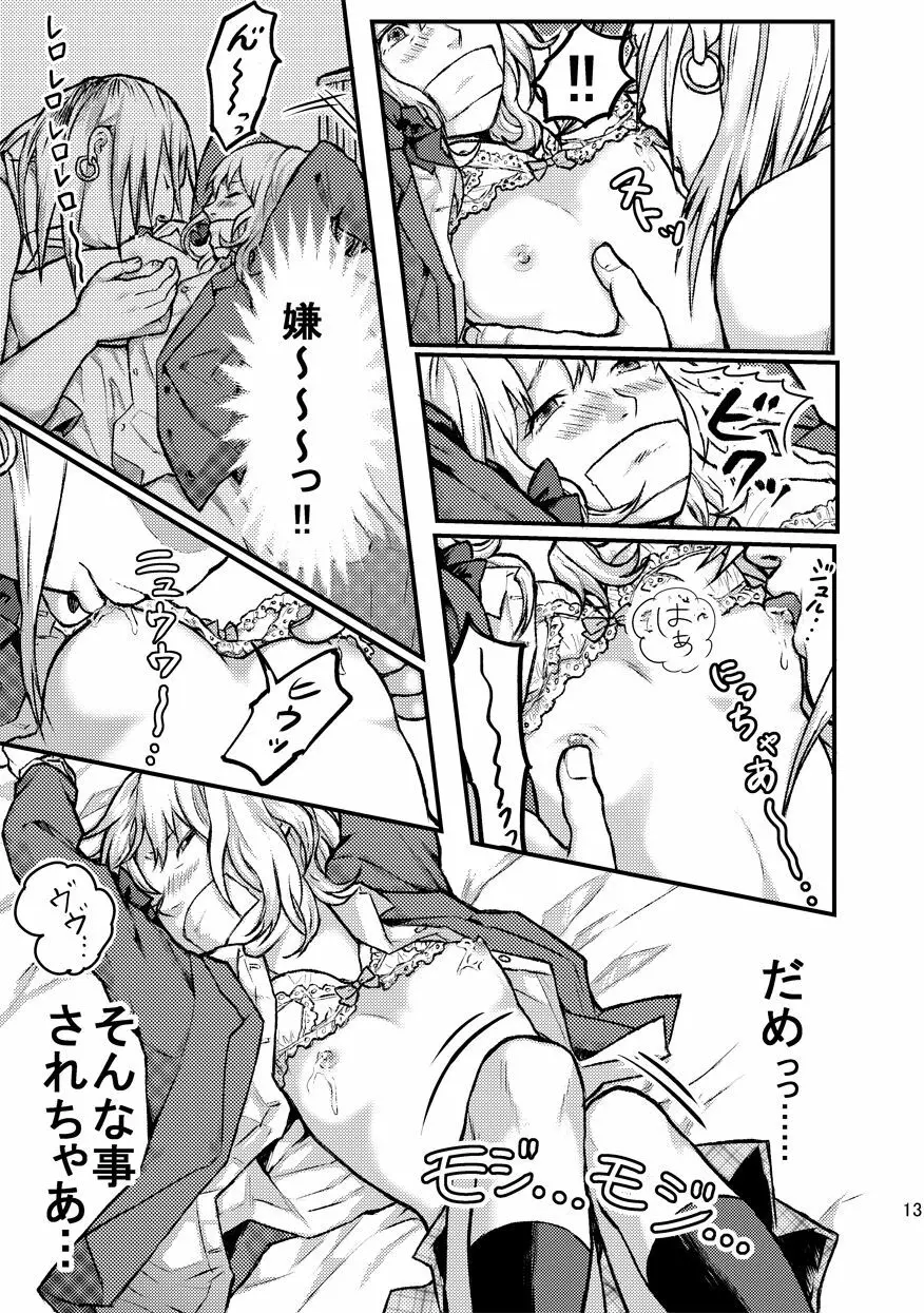 レズに手錠をかけられて Page.13