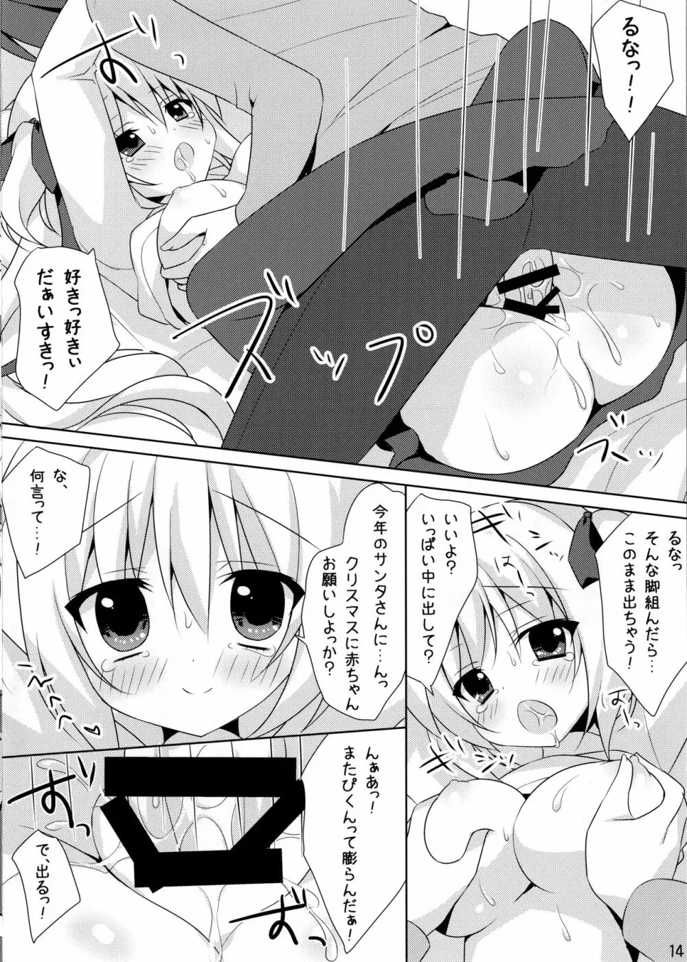 きねんびえっち Page.14