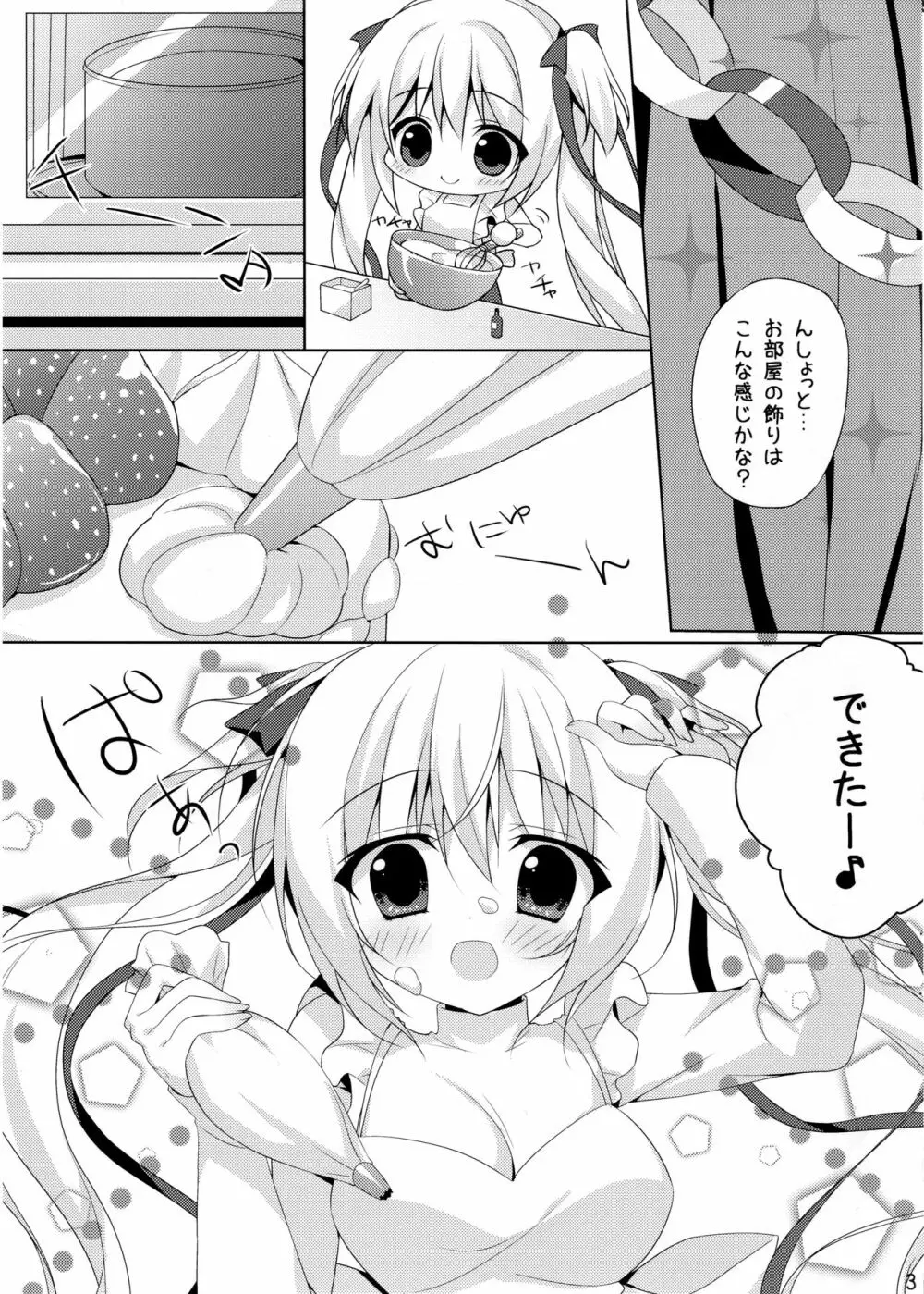 きねんびえっち Page.3