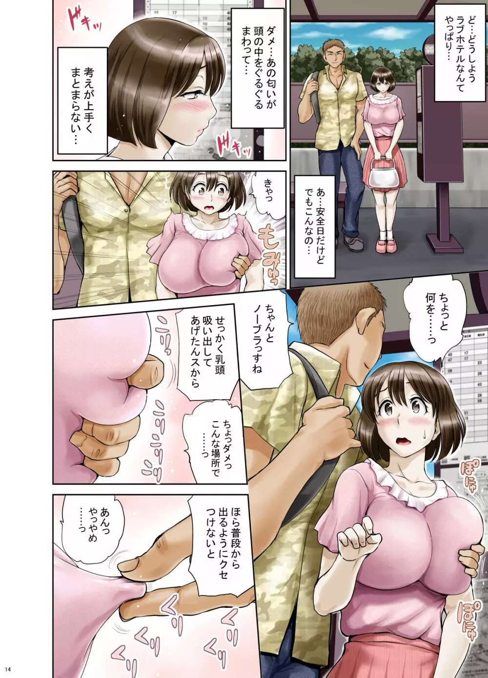 奥手で未開発の清純妻・朋美 ～前編～ Page.17