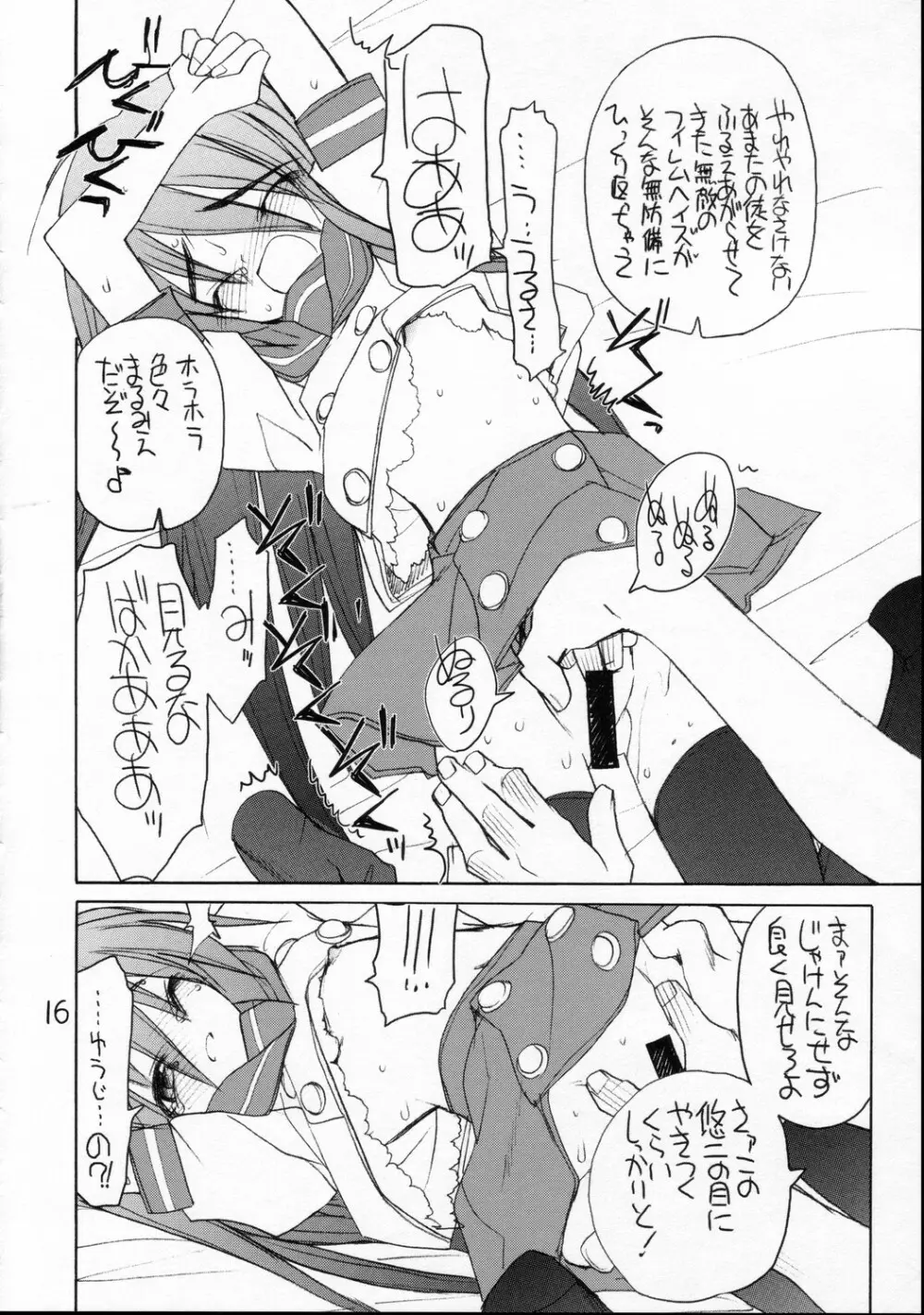 うるさい - annoying annoying annoying Page.15