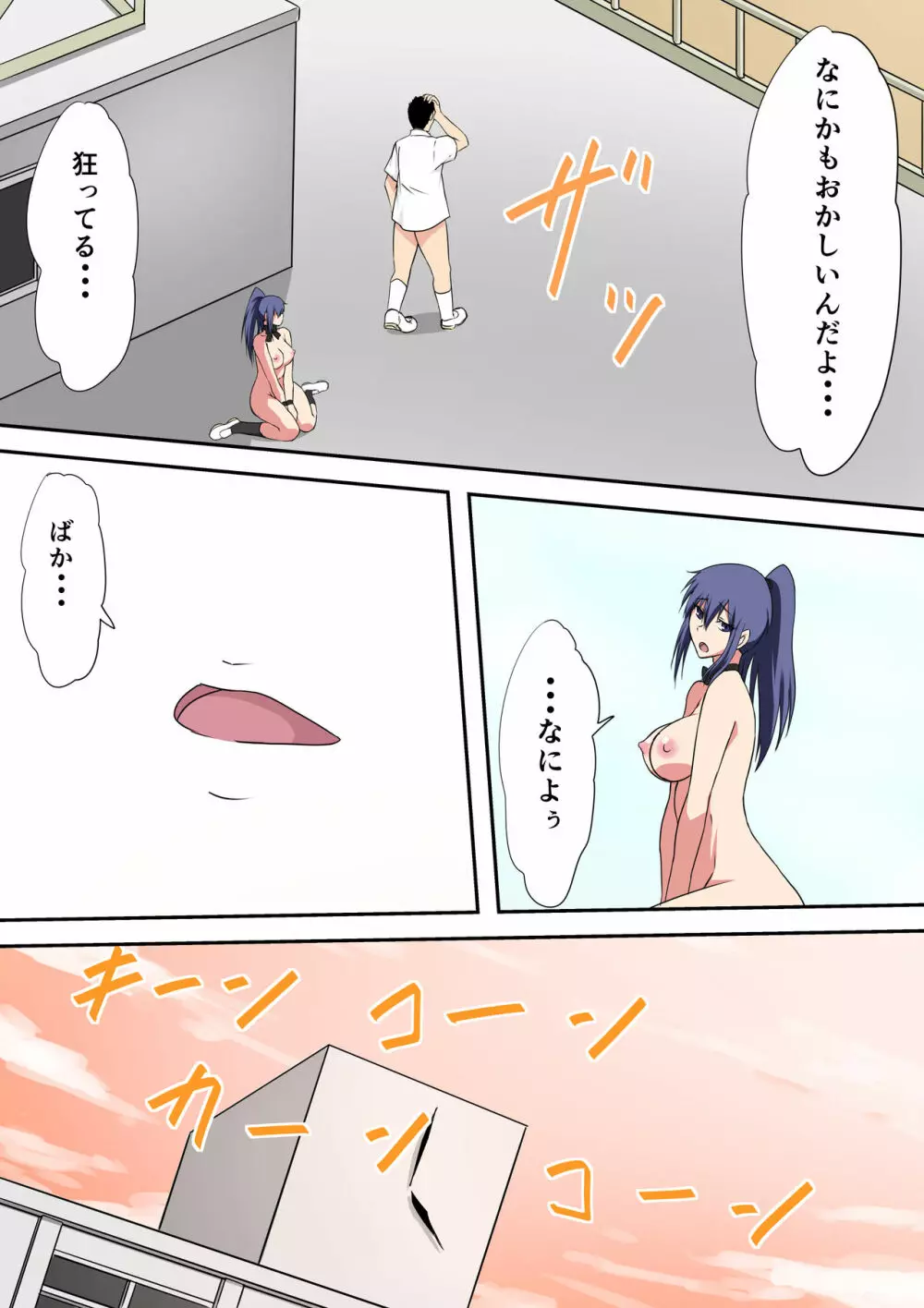 わいせつという概念が消失した世界 Page.31