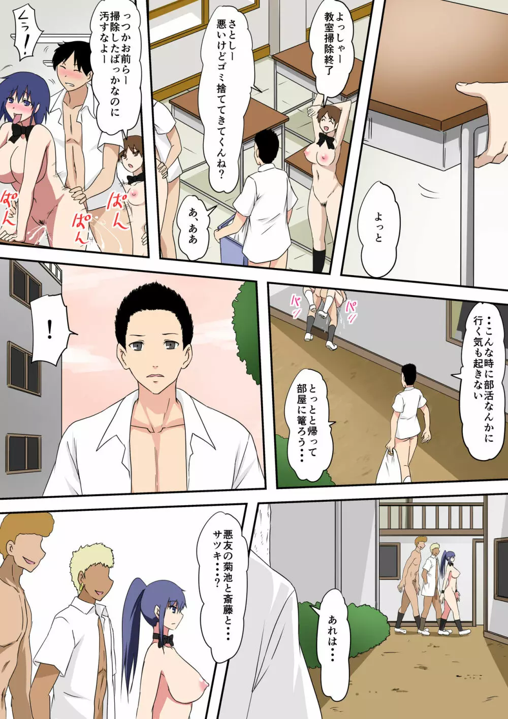 わいせつという概念が消失した世界 Page.32