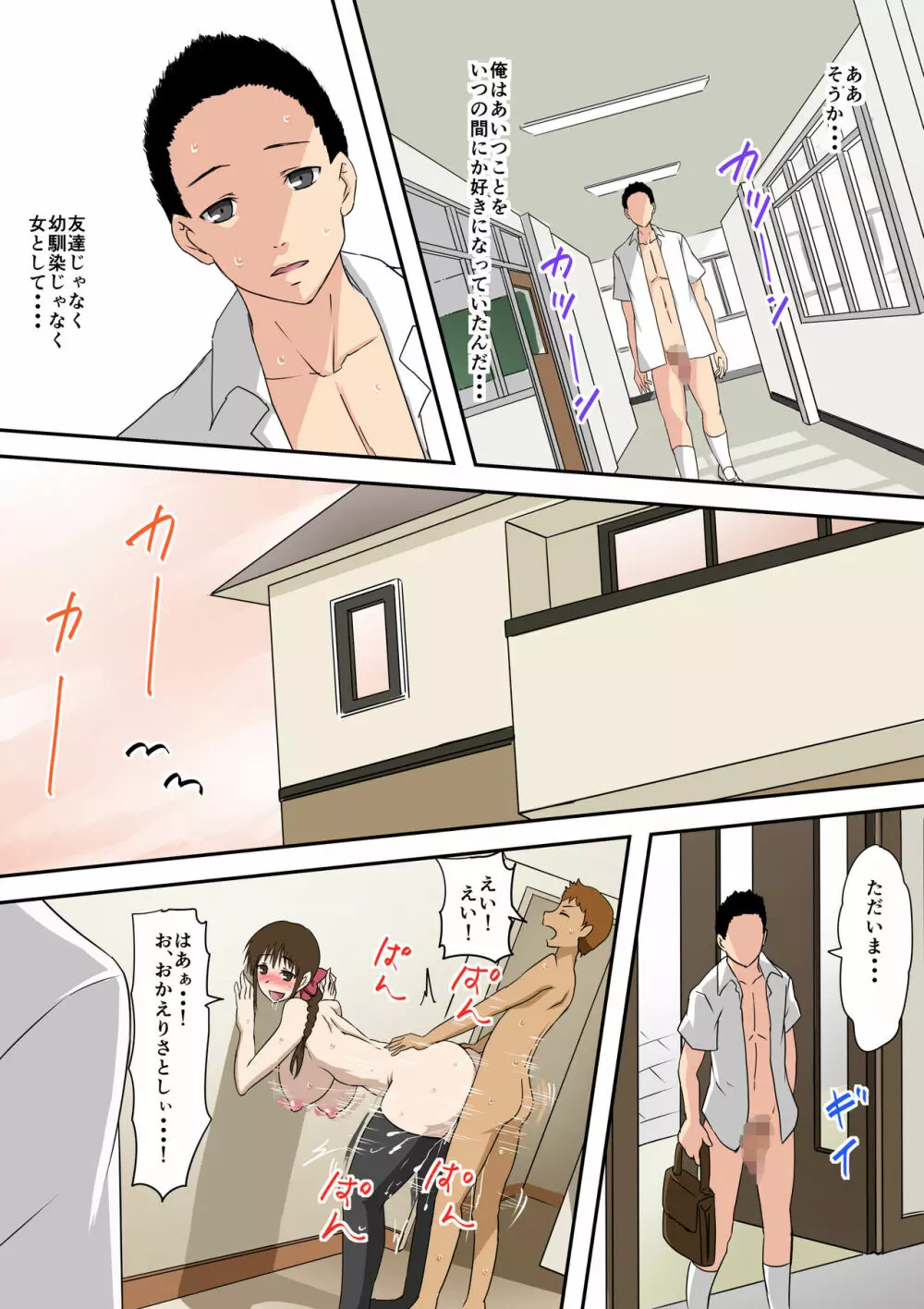 わいせつという概念が消失した世界 Page.39