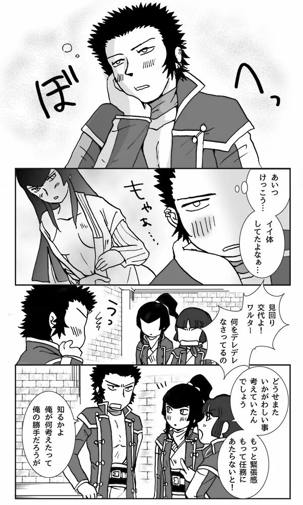 【真4】do you love me？2.5【腐】 Page.12