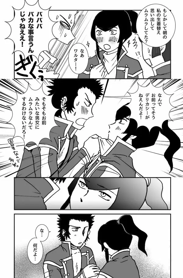 【真4】do you love me？2.5【腐】 Page.13