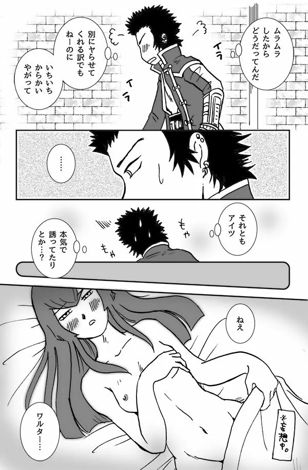 【真4】do you love me？2.5【腐】 Page.15