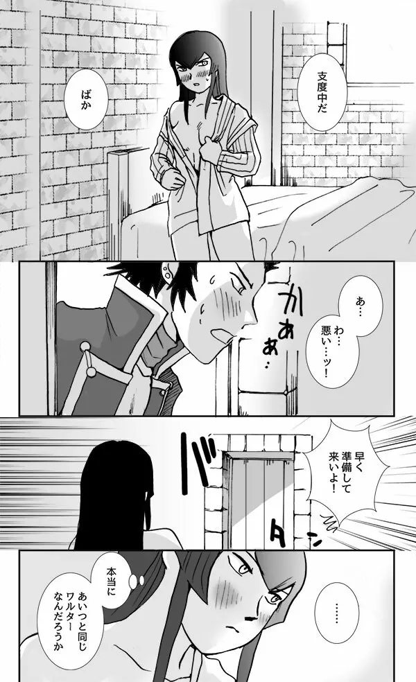 【真4】do you love me？2.5【腐】 Page.9