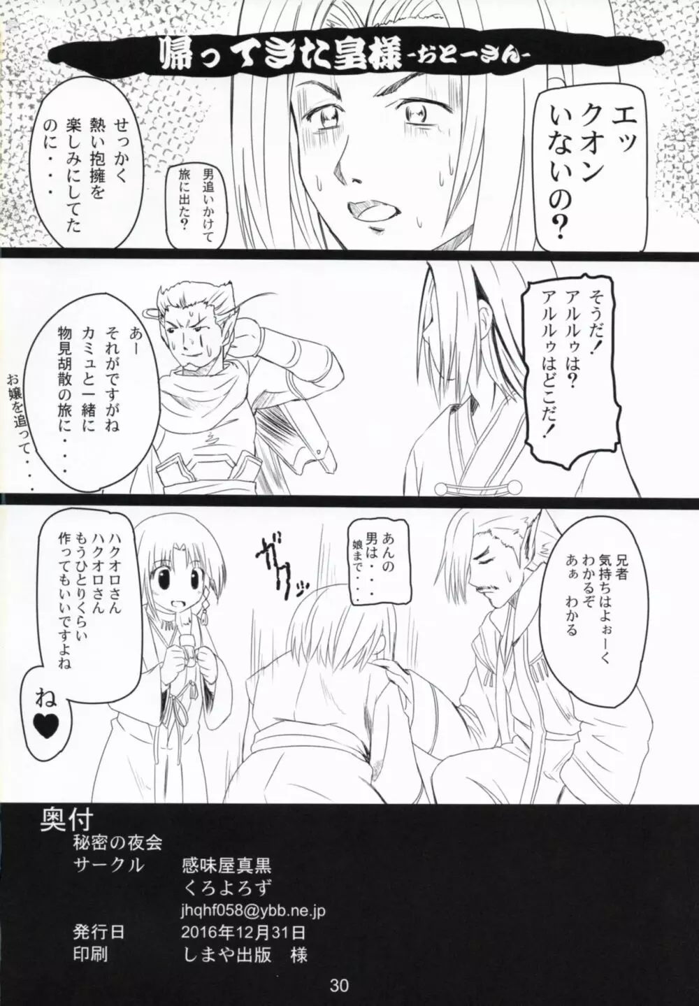 秘密の夜会 Page.29