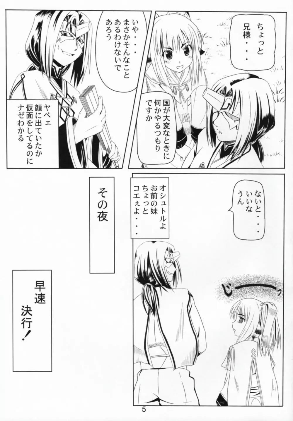 秘密の夜会 Page.4