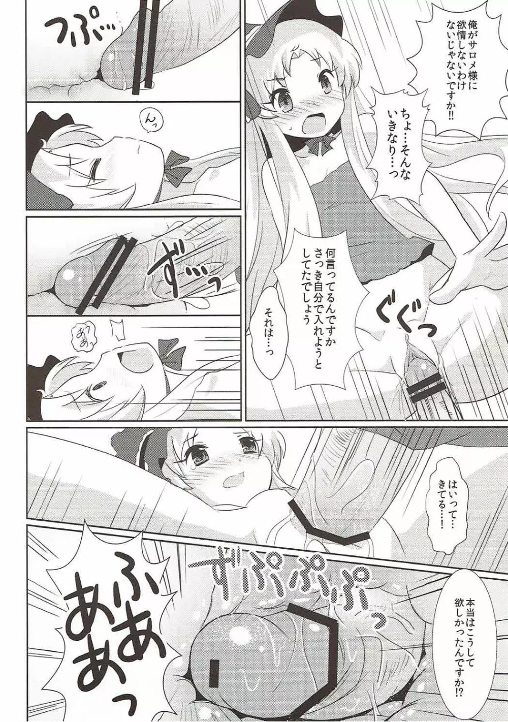 しょっしょとしよっ! Page.13