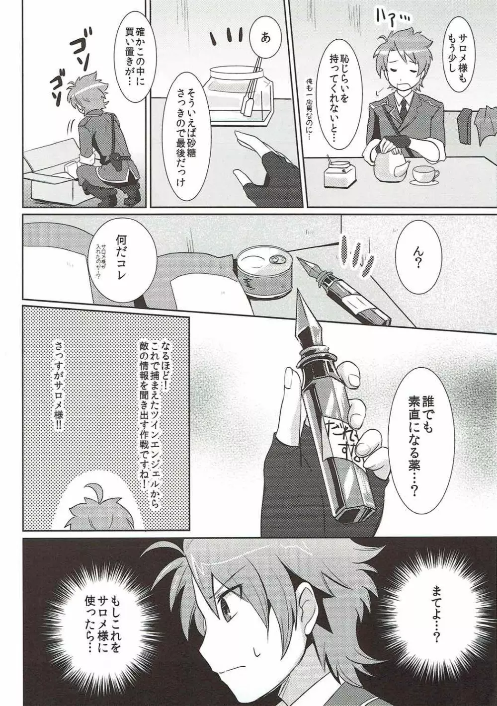 しょっしょとしよっ! Page.3