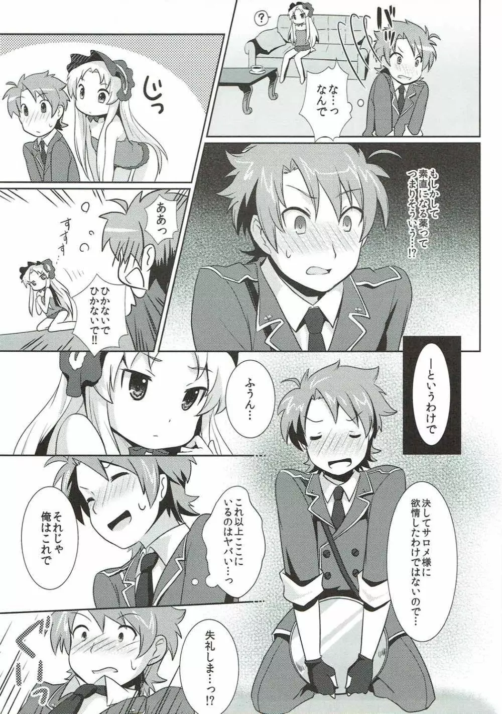 しょっしょとしよっ! Page.6