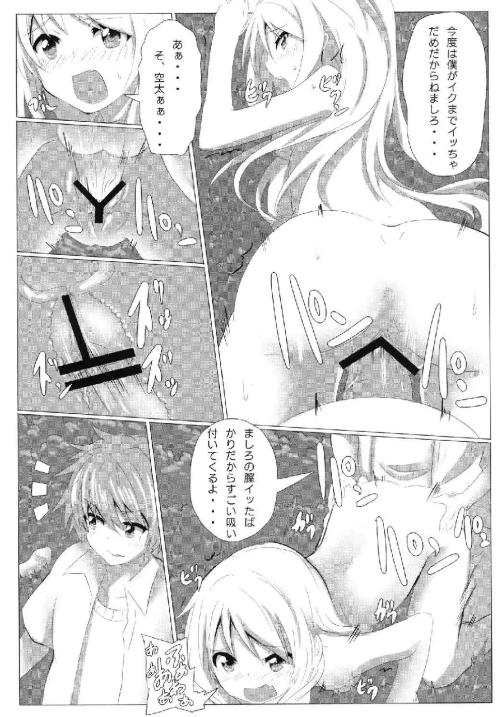 さくら荘のオナペットな彼女 Page.20