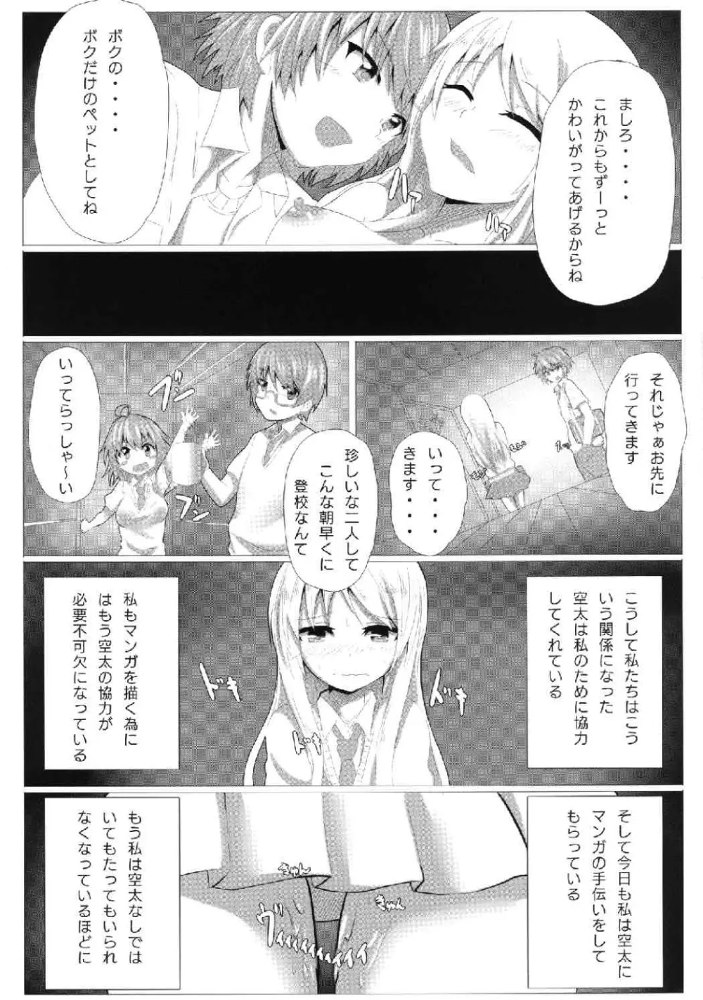 さくら荘のオナペットな彼女 Page.23