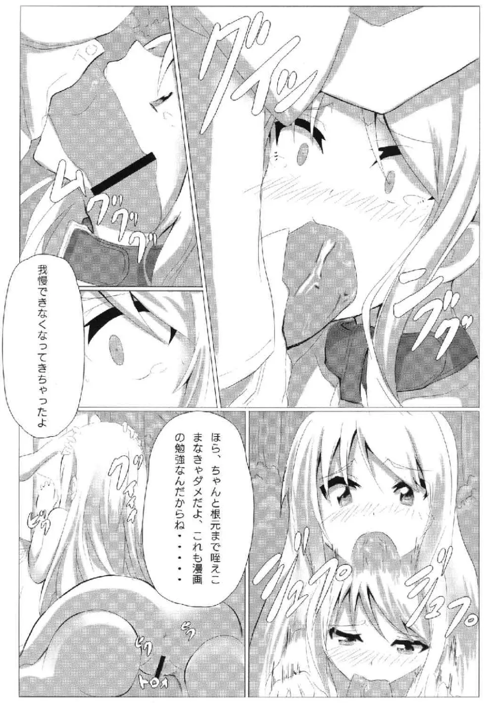 さくら荘のオナペットな彼女 Page.9