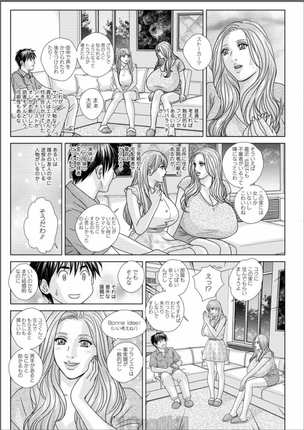 W乳れ～しょん 第11~17話 Page.126