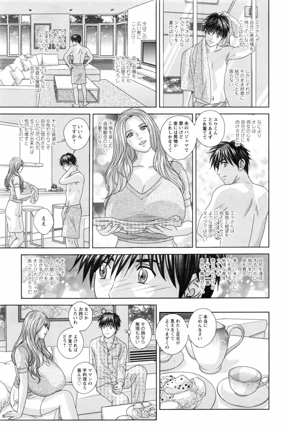 W乳れ～しょん 第11~17話 Page.27