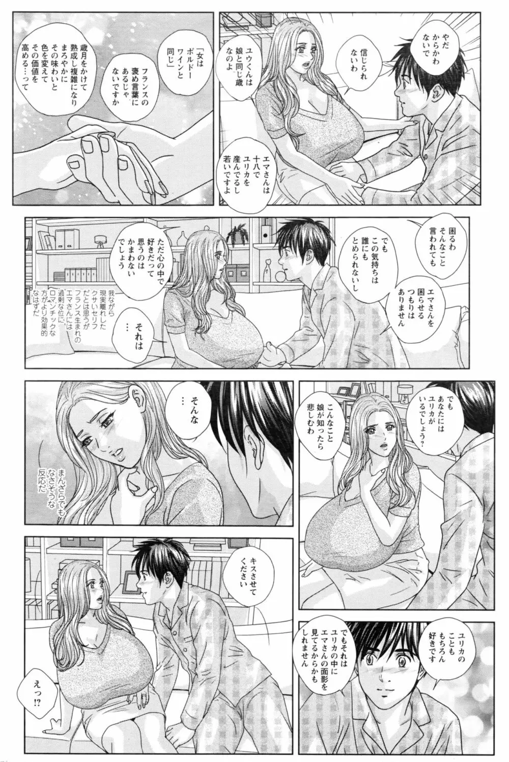 W乳れ～しょん 第11~17話 Page.30